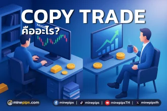 copy trade คืออะไร