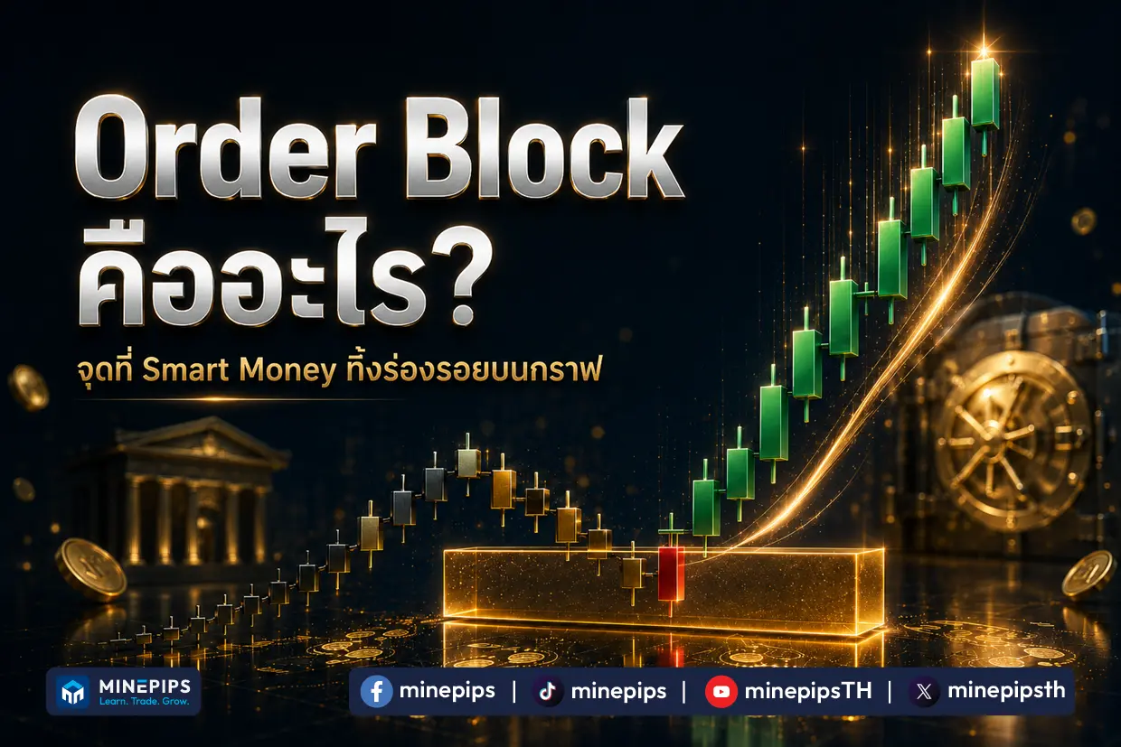 oreder block คืออะไร